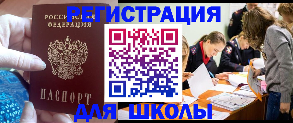 временная регистрация законно в Анапе